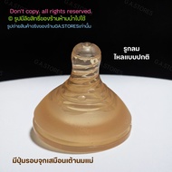 จุกนมสีชาคอกว้าง จุกยางธรรมชาติเสมือนนมแม่ GA113