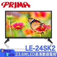 PRIMA - LE-24SK2 23.6吋 LED高清數碼電視 香港行貨