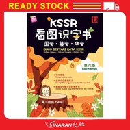 一阶段KSSR看图识字书 国文*英文*华文 第六版 <TAHAP 1 BUKU BESTARI KATA KSSR EDISI KEENAM>