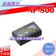 副廠 電池 Konica NP-800 NP800 防爆鋰電池 全新 保固1年 顯示電量 破解版 相容原廠