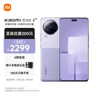 小米 Civi 3 前置仿生双主摄 光学防抖镜头 12GB+512GB 玫瑰紫 5g手机 澎湃OS SU7 汽车互联 AI手机