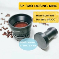 SP300 Bottomless Dosing Ring แหวนกรอกกาแฟ แหวนครอบกาแฟ แหวนโดสกาแฟ แบบแทมป์ได้ทันที สำหรับ Bottomles