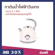 🔥ขายดี🔥 กาต้มน้ำไฟฟ้าวินเทจ Hafele ขนาด 1.7 ลิตร หน้าปัดแสดงผลอุณหภูมิน้ำ รุ่น ECOM-250 - กาน้ำร้อน 