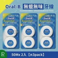 Oral-B - [3pack] 歐樂B 無蠟無味牙線(50M*2入)[平行進口][黃角包裝 4847]
