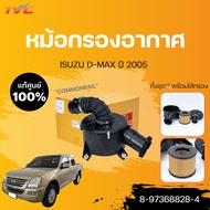 ISUZU แท้!!! หม้อกรองอากาศ+ฝา+ไส้กรอง  ISUZU D-MAX ปี2005-2010 COMMONRAIL GOLD SERIES สินค้าพร้อมจัดส่ง!!! (1ชิ้น) | isuzu (8-97368828-4)