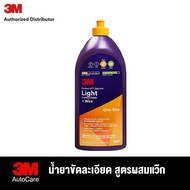 3M™ 36110 36119 Light Cutting Polish & Wax น้ำยาขัดละเอียด ผสมแว๊ก