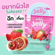 (พร้อมส่ง) เจลลี่ มิเกว  Mikeo jelly 3 รสชาติ 3สูตร ห่อใหญ่!! 30 ซอง