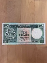 HSBC 港幣$10元