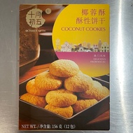 [October First Fifth] Coconut Crisp 156g Macau Afternoon Tea Coconut Biscuits Pastry Crisp Biscuits 