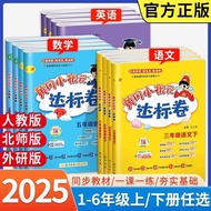 ️ 25 Qiuhuanggang Small Zhuangyuan Reach Bid Volume 12345 Grade 6 Upper Lower Chinese Mathematics En