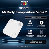 Xiaomi Mi Body Composition Scale 2 ของแท้ เครื่องชั่งน้ำหนักวัดมวลไขมันอัจฉริยะ mobile2you