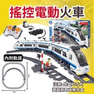 (現貨) 哲高QL0310 火車 搖控電動列車/高速火車/含電機組件搖控器 相容樂高