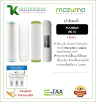 mazuma ไส้กรองน้ำ 4 ขั้นตอน ใช้ได้กับเครื่องกรองน้ำ mazuma รุ่น AQ30 รับประกันของแท้ 100%