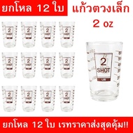 Small Measuring Cup 2 Shots (2 oz) With US Unit Scale 12 Pieces Per Dozen Thick And Heat-Resistant G