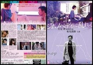 日本映畫-行定勳[裸舞狂情]板尾創路.芦那菫.岡村泉-日版電影宣傳單小海報2016-16