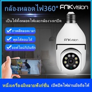 ส่งฟรี กล้องวงจรปิด กล้องหลอดไฟ กล้องวงจรปิดไร้สาย 4 ล้าน Full HD IP WIFI