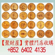 收： 1976-1987 十二生肖紀念金幣.