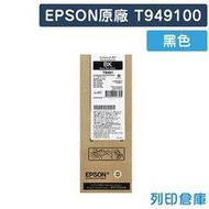 原廠墨水匣 EPSON 黑色 T949100 / NO.949 / 適用 EPSON WorkForce Pro WF-C5290 / WF-C5790