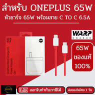 ONEPLUS 65W Warp Charge Power Adapter หัวชาร์จ ของเเท้ 100% รองรับชาร์จ Warp Charge Super Vooc สำหรั