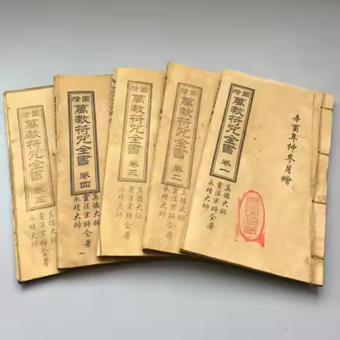 Chinese old Divination and witchcraft books (All Ten Thousand Talisman Book) 5