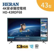 [熊Her康小舖] 禾聯 HERAN 43吋 4K HDR 智慧聯網 液晶電視 HD-43RDF68