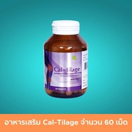 อาหารเสริม Cal-Tilage จำนวน 60 เม็ด อาหารเสริมบำรุงกระดูก อาหารเสริมบำรุงข้อ แคล-ทีเลจ แคลเซียม ผสมวิตามินดี และกระดูกอ่อนปลาฉลาม 1 กระปุก สินค้ามาตรฐาน ปลอดภัย Healthcareplus