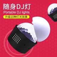 汽車隨身DJ燈LED小魔球DJ舞臺燈迷妳水晶魔球燈七彩USB聲控氛圍燈