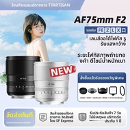NiYi Focus | เลนส์ Full Frame โฟกัสอัตโนมัติรูรับแสงใหญ่ 75mm F2.0