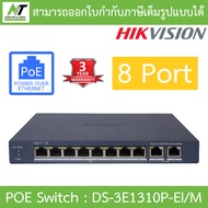 HIKVISION POE Switch 4 / 8 Port รุ่น DS-3E0106P-E/M / DS-3E0310P-E/M / DS-3E1106P-EI/M / DS-3E1310P-