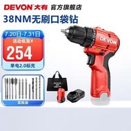 大有（Devon）12V無刷鋰電鑽手電鑽5206電動螺絲刀起子機38Nm口袋