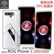 【愛瘋潮】免運 Metal-Slim ASUS ROG Phone 5 Ultimate 軍規 防撞氣墊TPU 手機殼