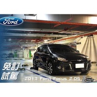 2013 focus 2.0s 工程師起家車 ~ 民俗月傳遞好運氣給您