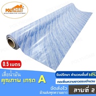 เสื่อน้ำมัน PVC ลายที่ 2 ครึ่งเมตร (1.40X0.5เมตร) ความยาวกดเพิ่มได้ หนา0.35 มม.เกรดเอ คุณภาพดี