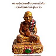 หลวงปู่ทวด หน้าตัก 3 นิ้ว ประดับพลอยกรุวังหน้า