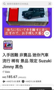 Suzuki Jimny 黑色 迷你汽車 模型