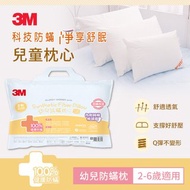 3M FILTRETE 幼兒防蹣枕(2-6歲)