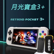 新款掌上型月光寶盒 Retroid Pocket3安卓11掌上型開源掌機 整合型模擬器遊戲機  露天市集  全