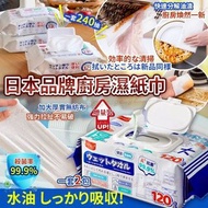 [250729] 日本品牌廚房濕紙巾-增量120抽 (一套2包)