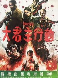 【百匯門】大君主行動DVD 《台灣正版二手 懷特羅素／約翰艾德坡》