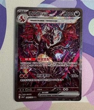 PTCG 惡噴火龍EX SAR sv4a 348/190