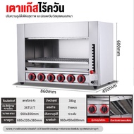 Lecon Electric เตาซาลาแมนเดอร์แก๊ส 6 หัว และเตาปิ้งย่างอินฟราเรดไร้ควัน (ระบบทำความร้อนจากด้านบน ลดค