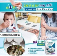 SanteCare 塵蟎樂天然除塵蟎植物噴霧 (配8片捕蟎貼)