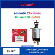 Automatic Starter SS-2717 24V For HINO H06C H07C H06C H07C Auto Fast Delivery Good Quality