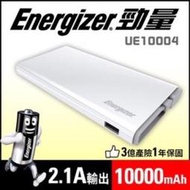 保證原廠 EnergizerR 勁量 行動電源 UE10004 10000mAh 黑/銀 行動充 似ASUS/SONY