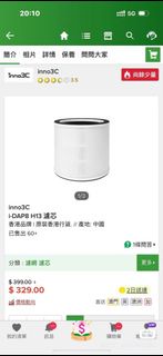 inno3C i-DAP8 H13 濾芯