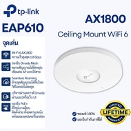 คุ้มสุด! TP-Link EAP610 AX1800 WiFi 6 Access Point แถม Adapter ในกล่อง รองรับ PoE/Mesh