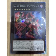 CP17-JP045 NCF1-JP089 Number 89: Diablosis the Mind Hacker UR/CR
