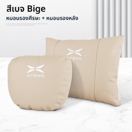 NAILI | หมอนรองศีรษะและหมอนคอสำหรับ Xpeng P7 P5 G3 G3i X9 G9