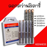 ดอกสว่านโรตารี่ โรตารี่ Keenness 5ตัว/ชุด สว่านโรตารี่ ดอกสว่าน เครื่องมือช่าง ดอกสว่านเจราะปูน ดอกส