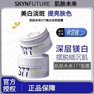 SKYNFUTURE SymWhite 377 Skin Genesis Spot Whitening Cream/377肌肤未来美白保湿霜面霜
